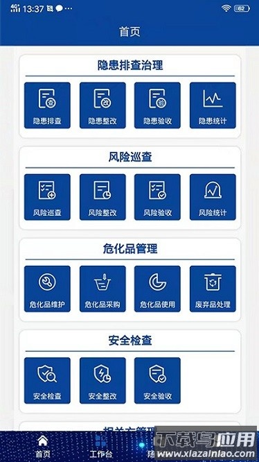众骋安全免费版最新版截图3