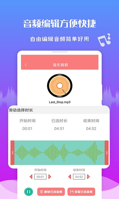 音频剪辑王最新版最新版截图1