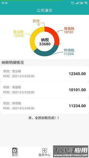 代账助手app下载