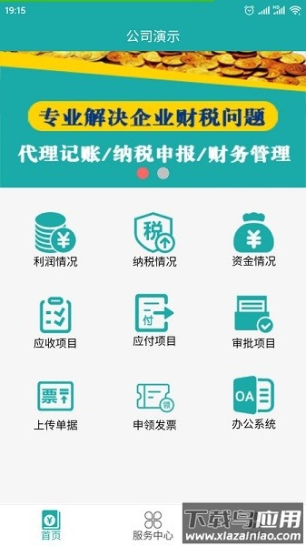 代账助手app最新版截图1