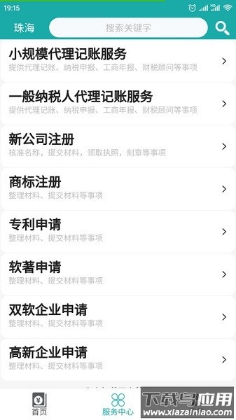 代账助手app最新版截图2