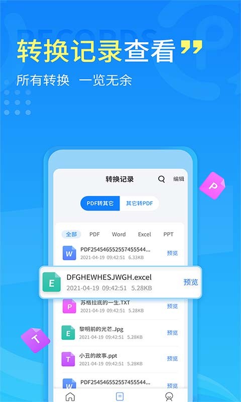 手机PDF转换器免费版最新版截图1