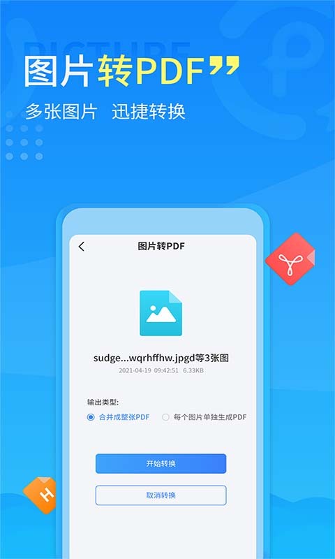 手机PDF转换器免费版最新版截图3