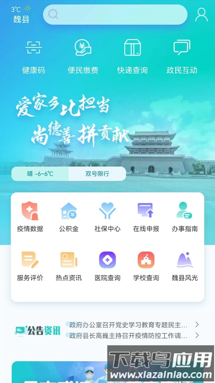 魏州通手机版最新版截图2