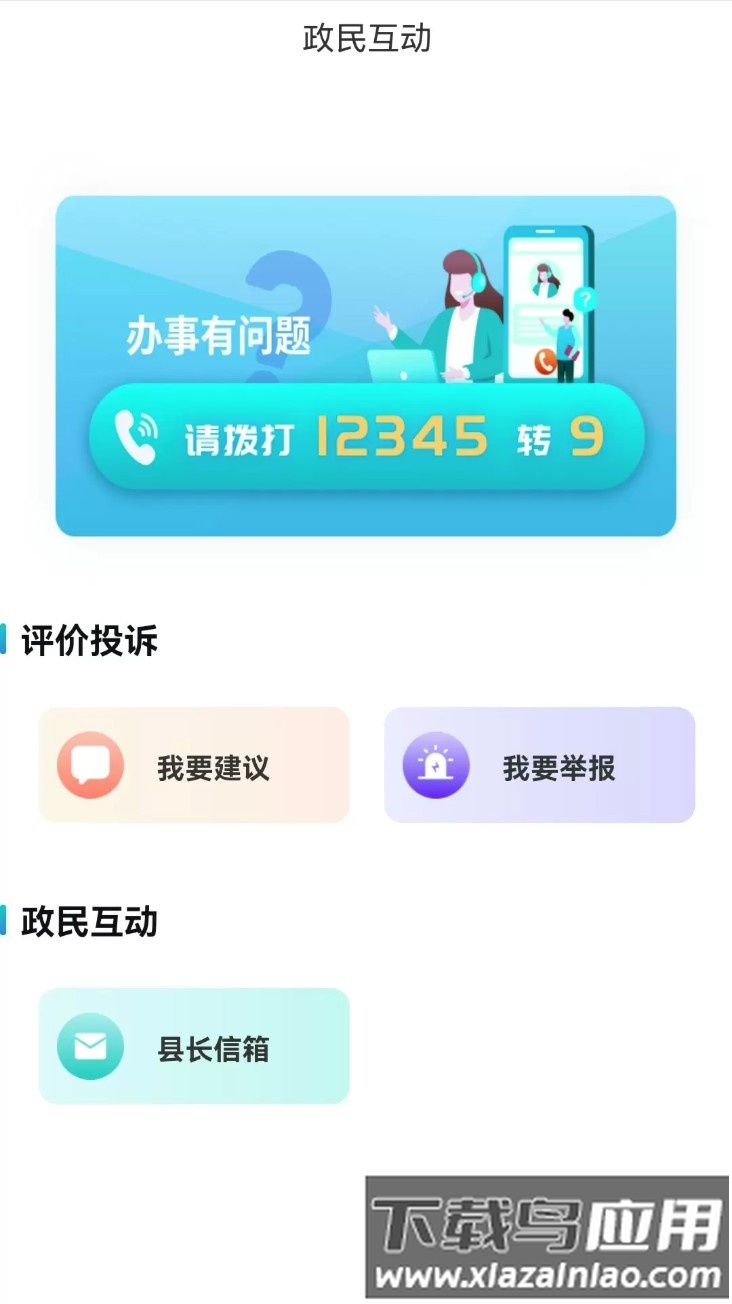 魏州通手机版最新版截图3