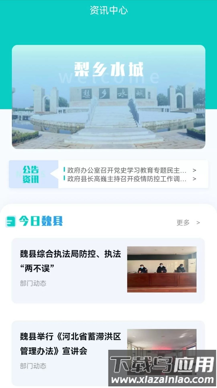 魏州通手机版最新版截图4