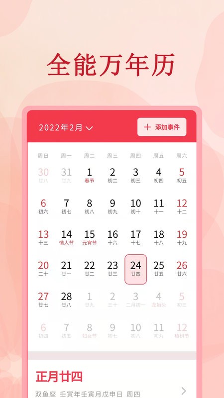 全能万年历app截图