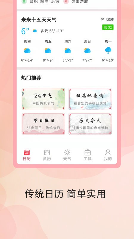全能万年历app截图
