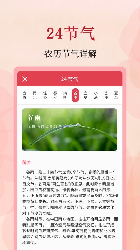 全能万年历app截图