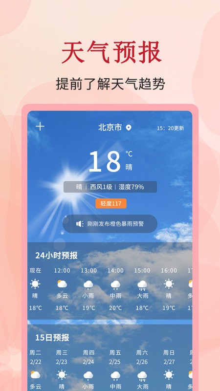 全能万年历app截图
