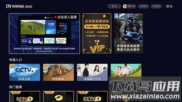 有线电视appTV版截图