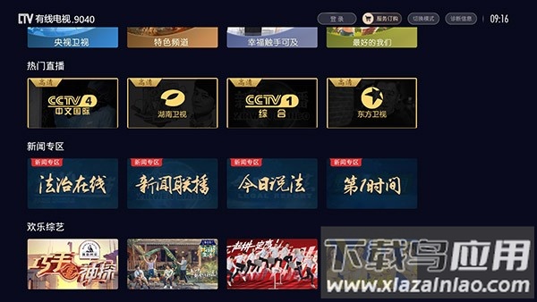 有线电视appTV版截图