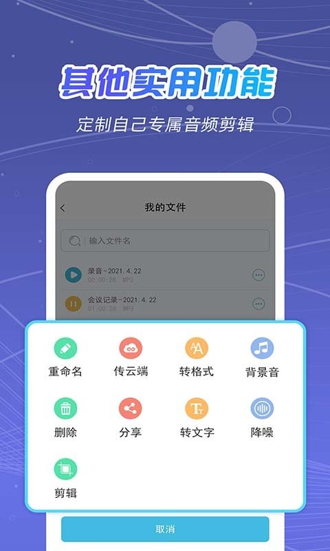 全能录音王软件下载