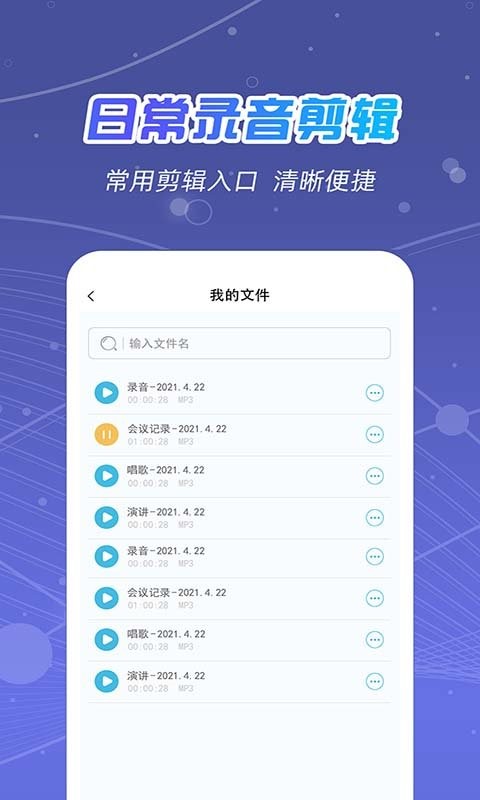 全能录音王手机版最新版截图3