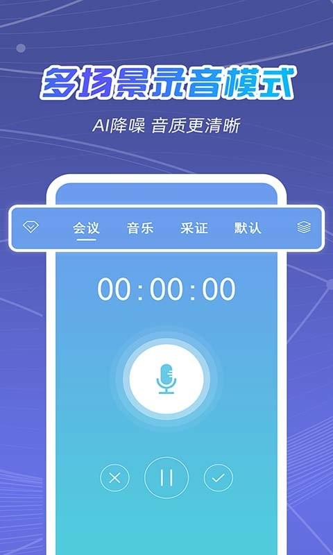 全能录音王手机版最新版截图4