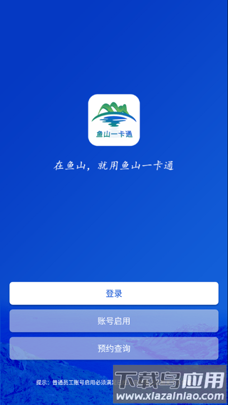 鱼山一卡通app 鱼山一卡通下载最新版