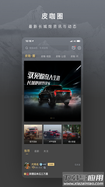 长城炮手机app(驭炮而行)最新版截图1