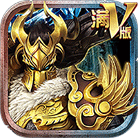 魔神纪元满v变态版