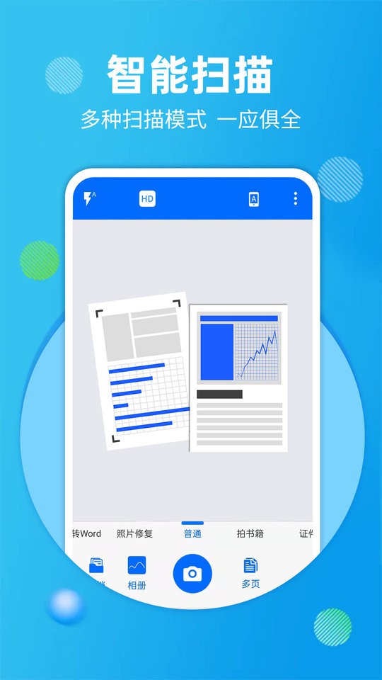 拍照扫描宝软件最新版截图2
