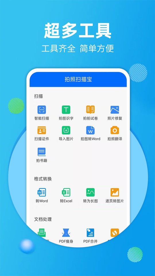 拍照扫描宝软件最新版截图3