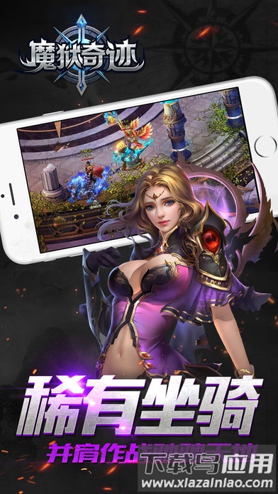 魔域奇迹手游安卓下载