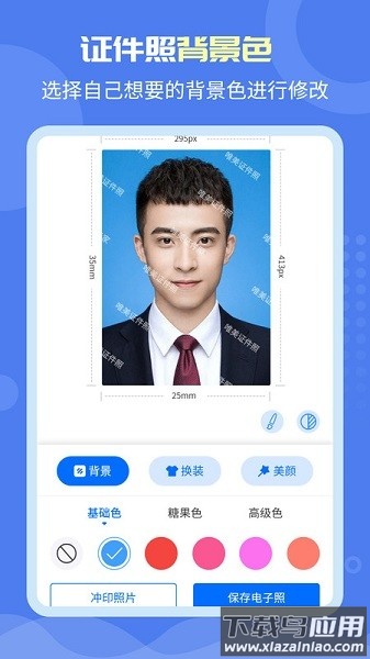 唯美证件照app下载