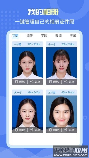 唯美证件照软件截图3