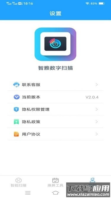 智雅数字扫描软件下载