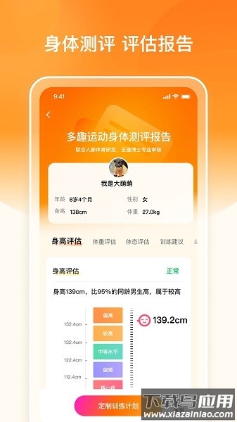多趣爱运动软件最新版截图3