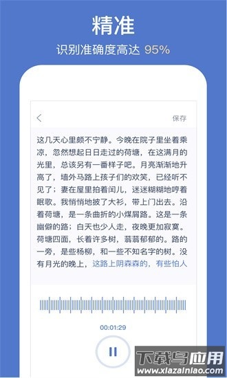 灵鹿录音转文字软件截图1