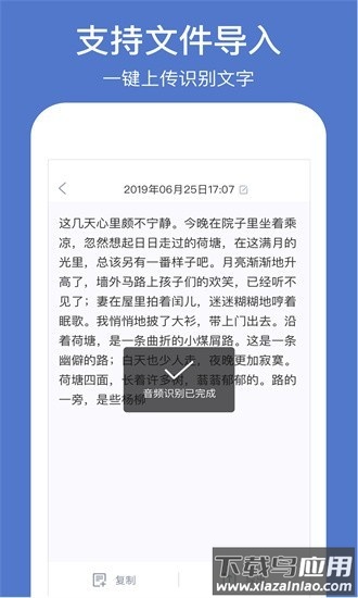 灵鹿录音转文字软件截图2