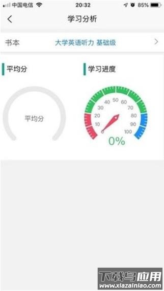 智汇听力app下载