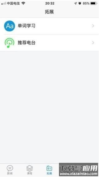 智汇听力官方版最新版截图1