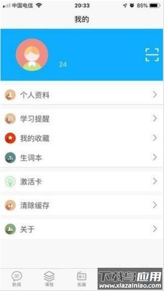 智汇听力官方版最新版截图3