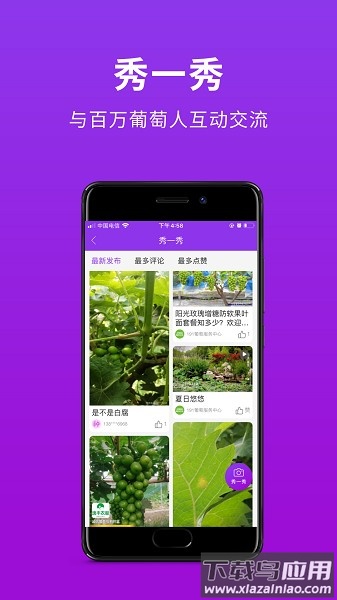 种得来软件(葡萄人的专属app)最新版截图1