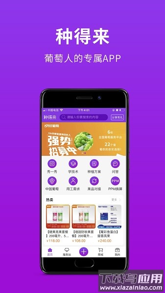 种得来软件(葡萄人的专属app)最新版截图3