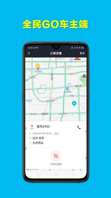 全民GO车主版最新版截图4