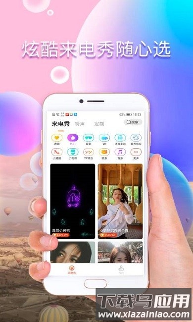 魔力铃声手机版下载