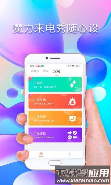 魔力铃声app最新版截图1