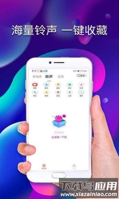 魔力铃声app最新版截图2