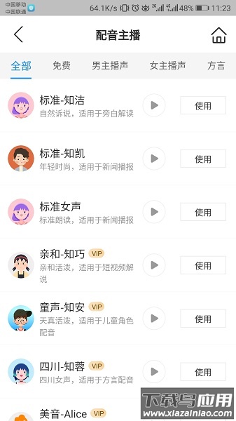 知意配音app下载