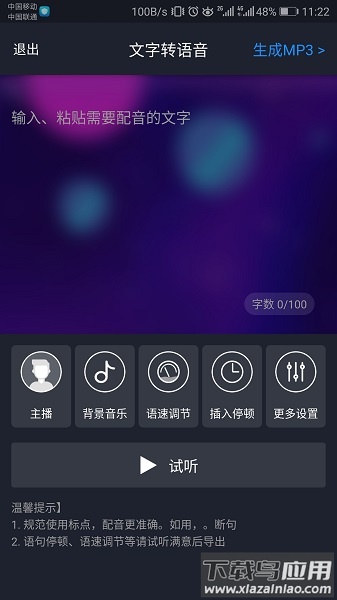 知意配音手机版最新版截图1