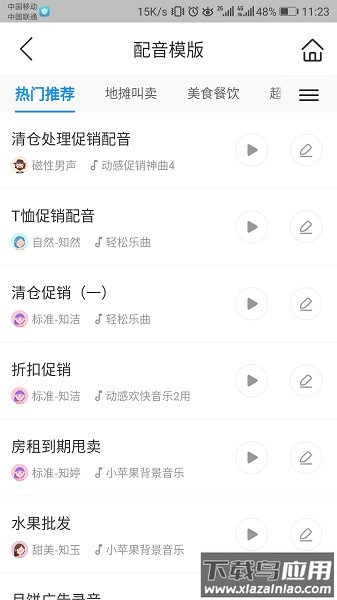 知意配音手机版最新版截图3