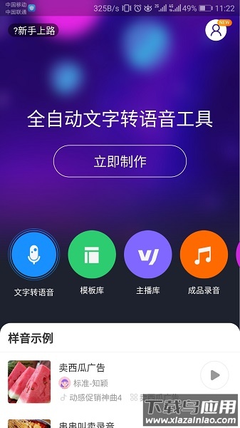 知意配音手机版最新版截图4