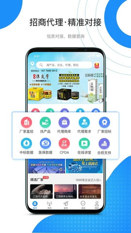 药代通手机版截图1