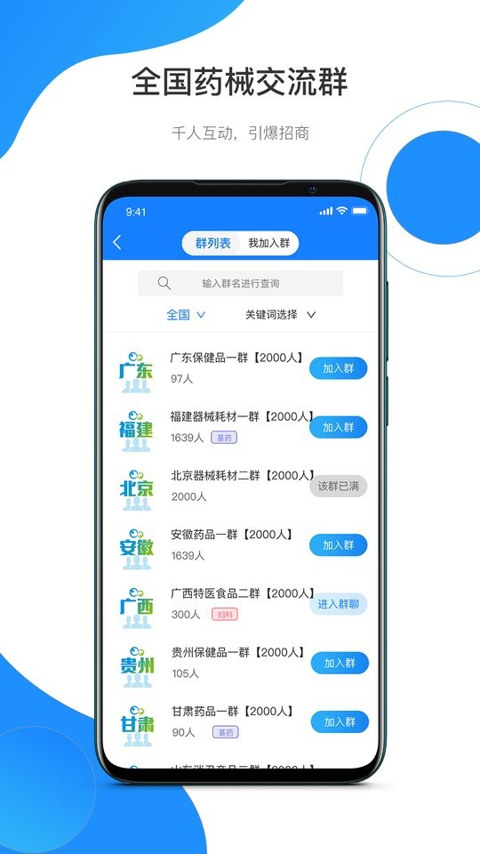 药代通手机版截图3