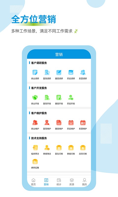 药销通软件最新版截图2