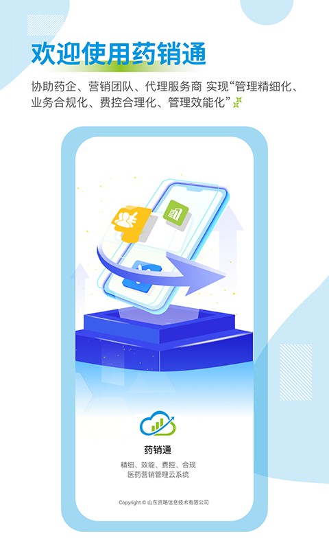 药销通软件最新版截图5