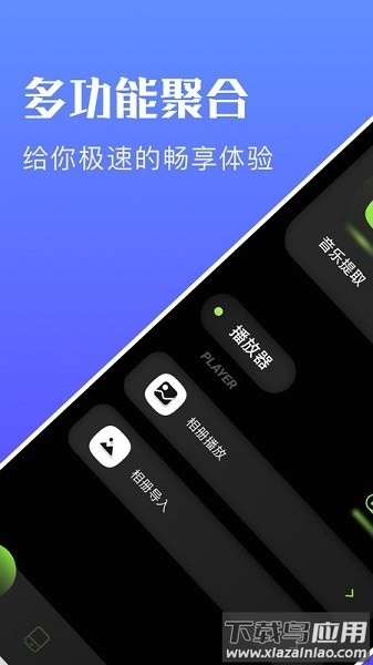 迅龙视频播放器官方正版v1.13截图1