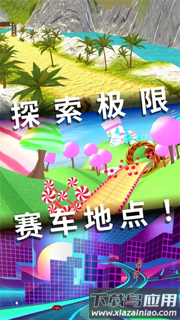 飞车大师3d截图3